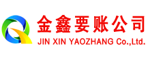 修水讨账公司